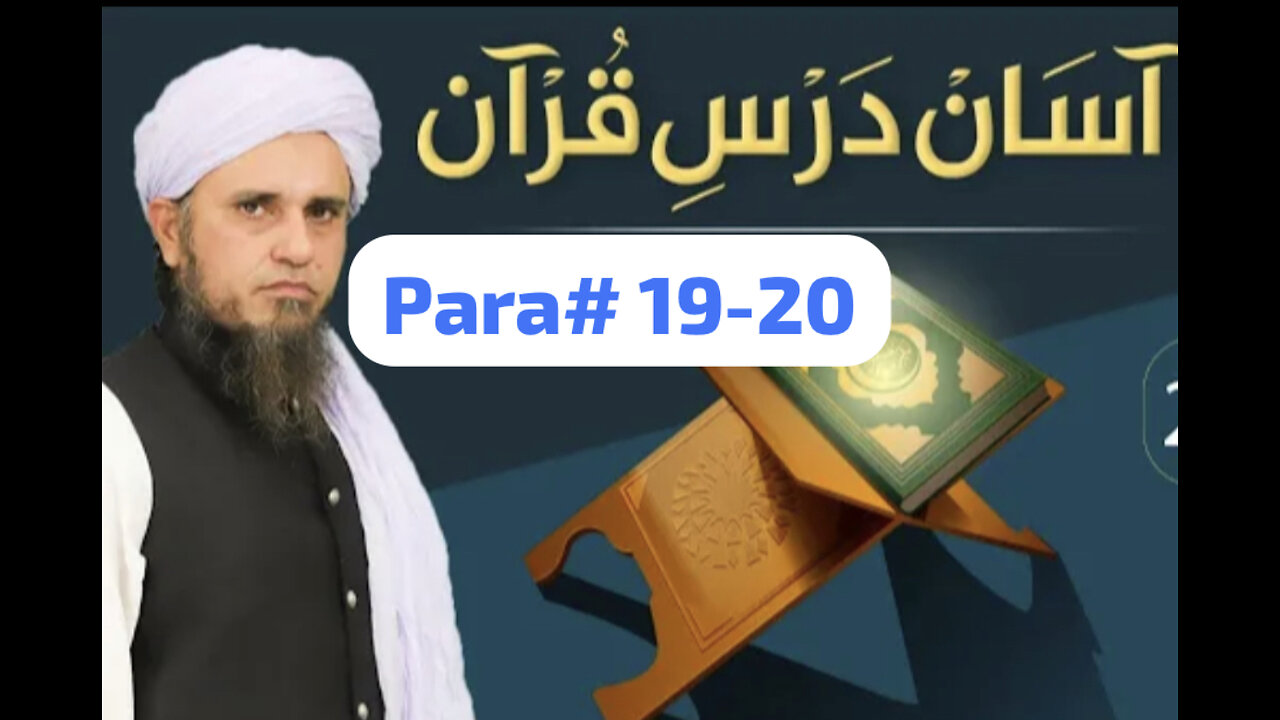 Tafseer Quran para# 19-20