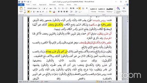 56 - المجلس رقم [ 56 ]من كتاب تحبير التيسير للإمام ابن الجزري : فرش حروف سورة سبأ