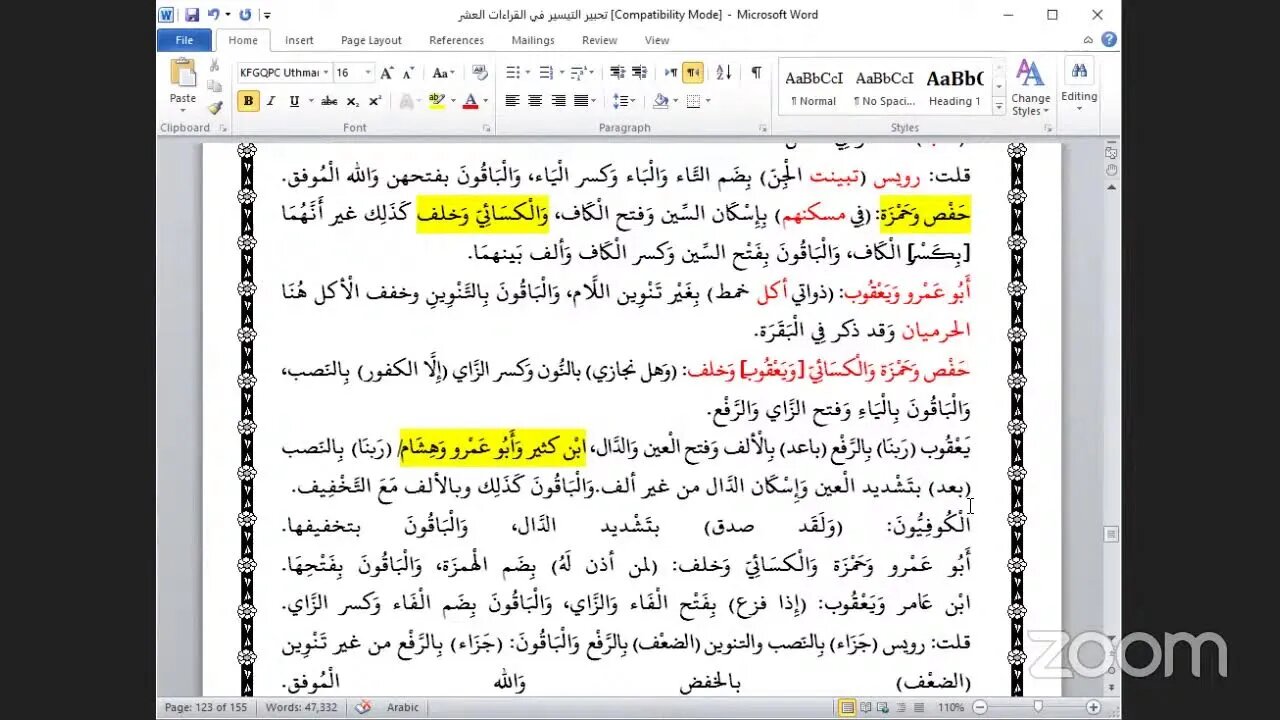 56 - المجلس رقم [ 56 ]من كتاب تحبير التيسير للإمام ابن الجزري : فرش حروف سورة سبأ