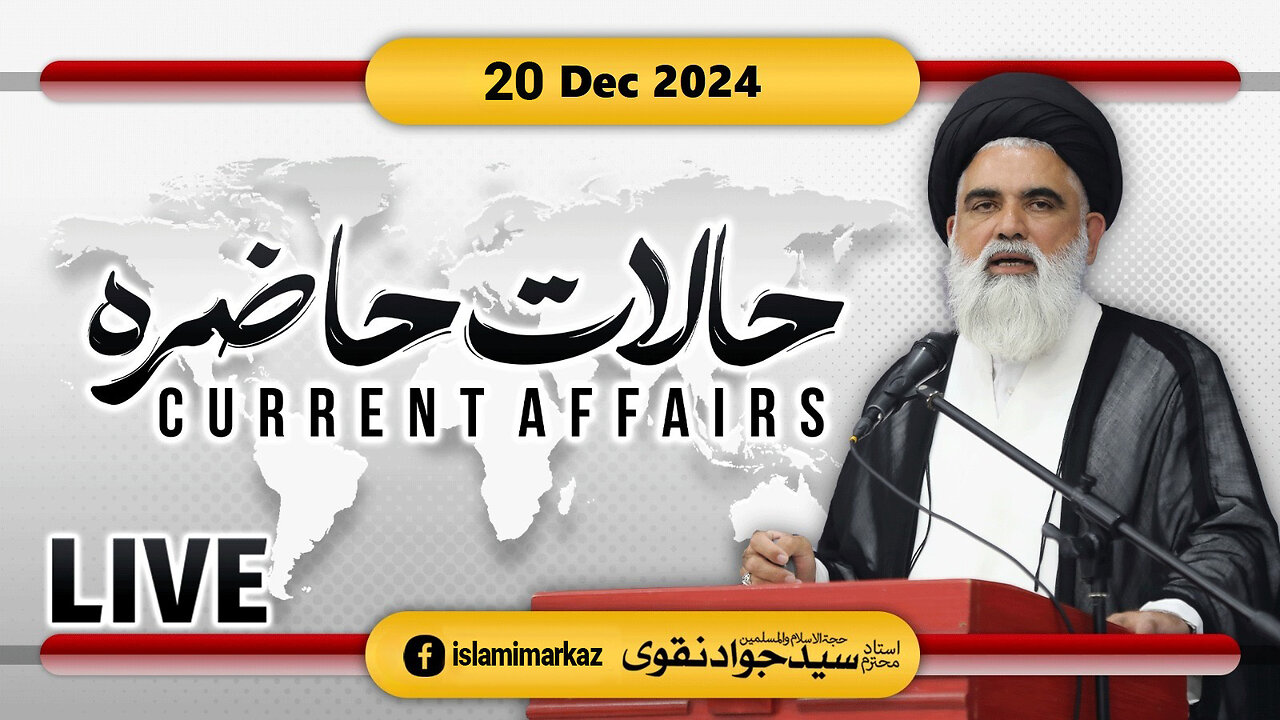 Live - Current Affairs (Halat e Hazira) | 20 Dec 2024