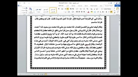 1 المجلس رقم 1 من شرح الدرر اللوامع وكان مقدمة وتراجم