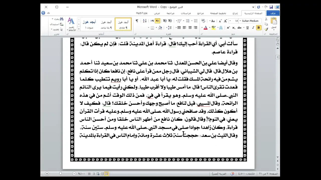 1 المجلس رقم 1 من شرح الدرر اللوامع وكان مقدمة وتراجم