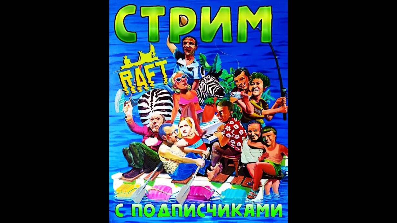 Эххх. выживаю в одиночку (( Буду рад компании ;) ► RAFT #FTP #STREAM #СТРИМ