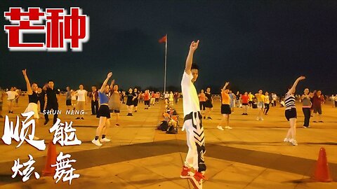又一周到來，送你爆火的歌伴舞《芒種》快打開看看【順能炫舞團】