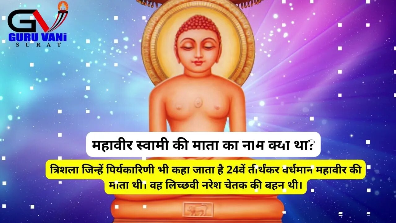 MAHAVEER BHAGWAN | The Real Story Behind MAHAVEER