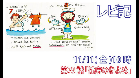 「性病のきよめ」(レビ15.13-18)みことば福音教会2022.11.11(金)