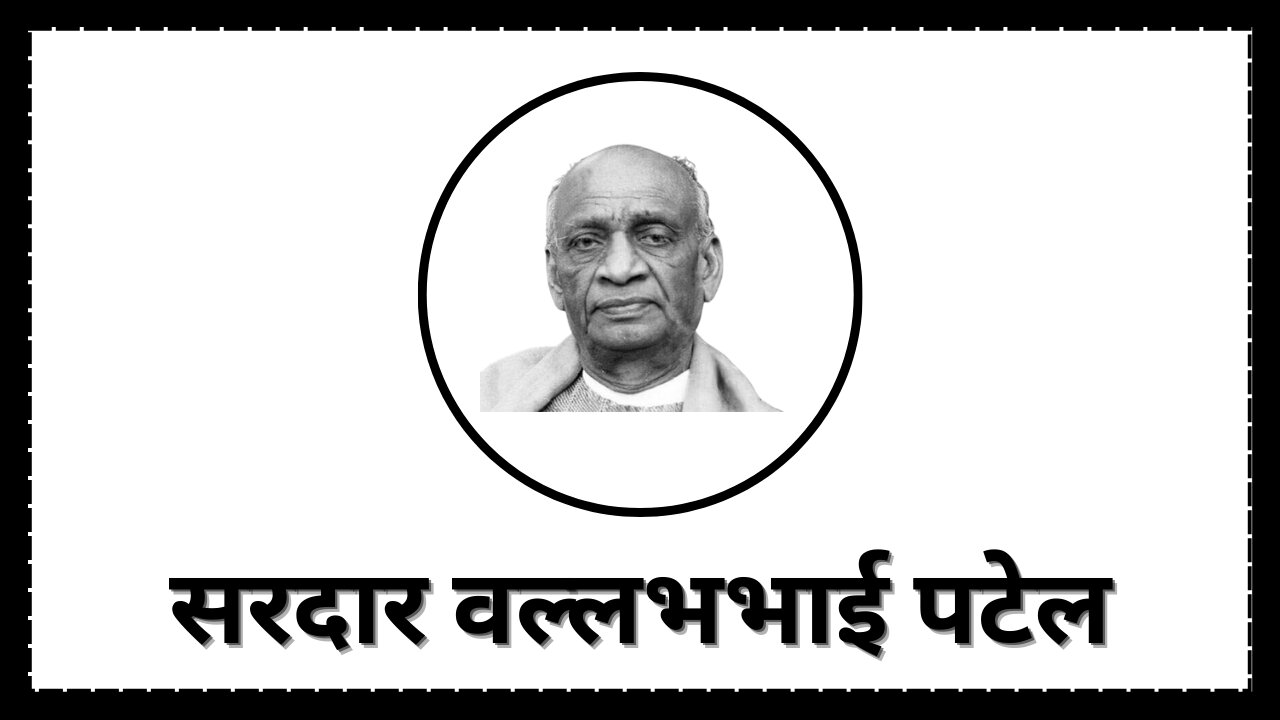 short essay on sardar vallabhbhai patel in hindi