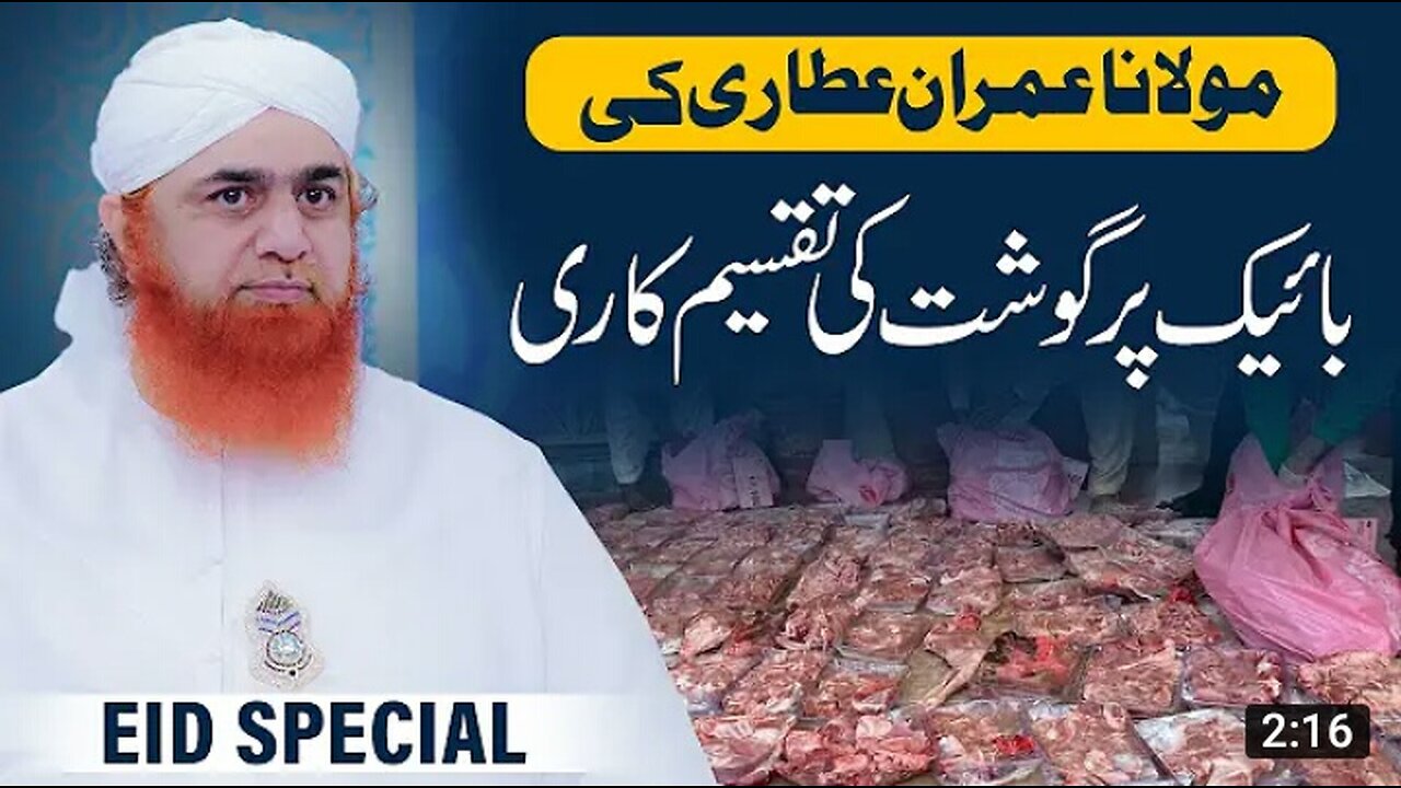 Maulana Imran Attari Ki Bike Par Ghost Ki Taqseem Kari | Eid-UL-ADHA Special 2023 | Waqia