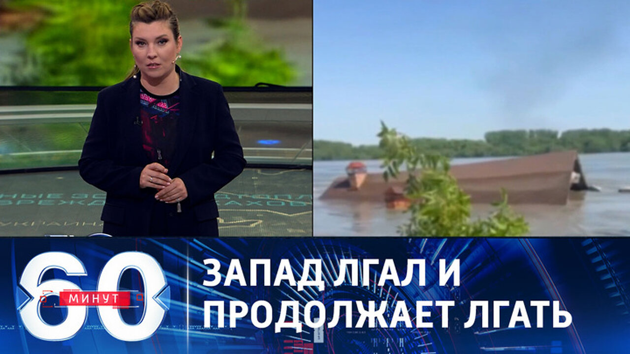 60 минут Разбираться не стали.