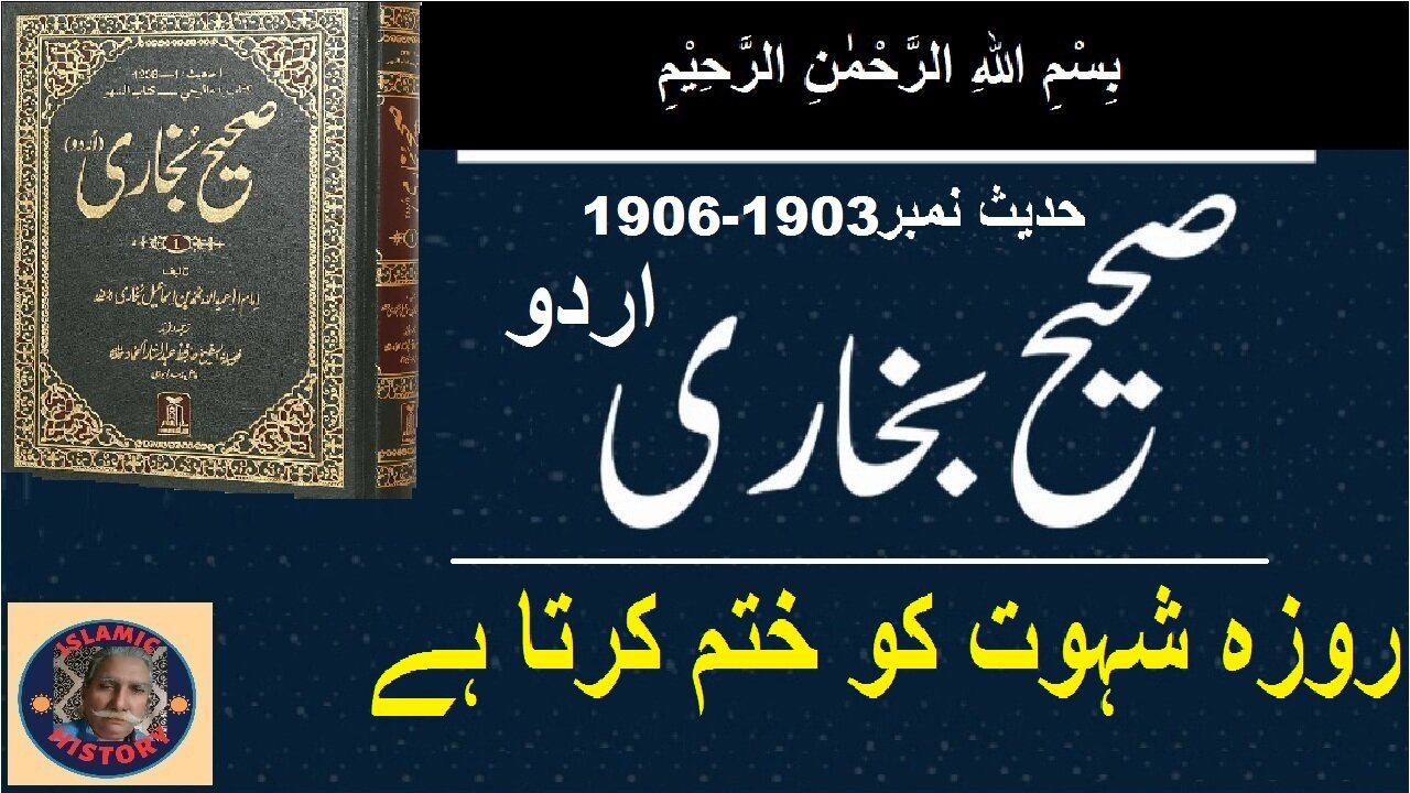 Fasting eliminates lust of humain روزہ انسان کی شہوت کو ختم کرتا ہے