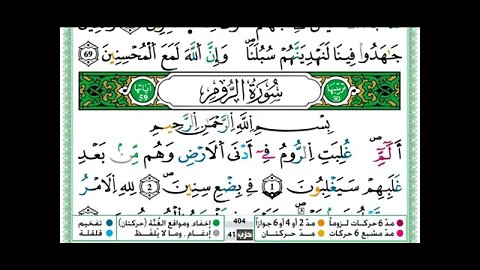 Hamza Al-Jazaery’s Surat Al-Roum is written in the narration of Warsh on the authority of Nafi’