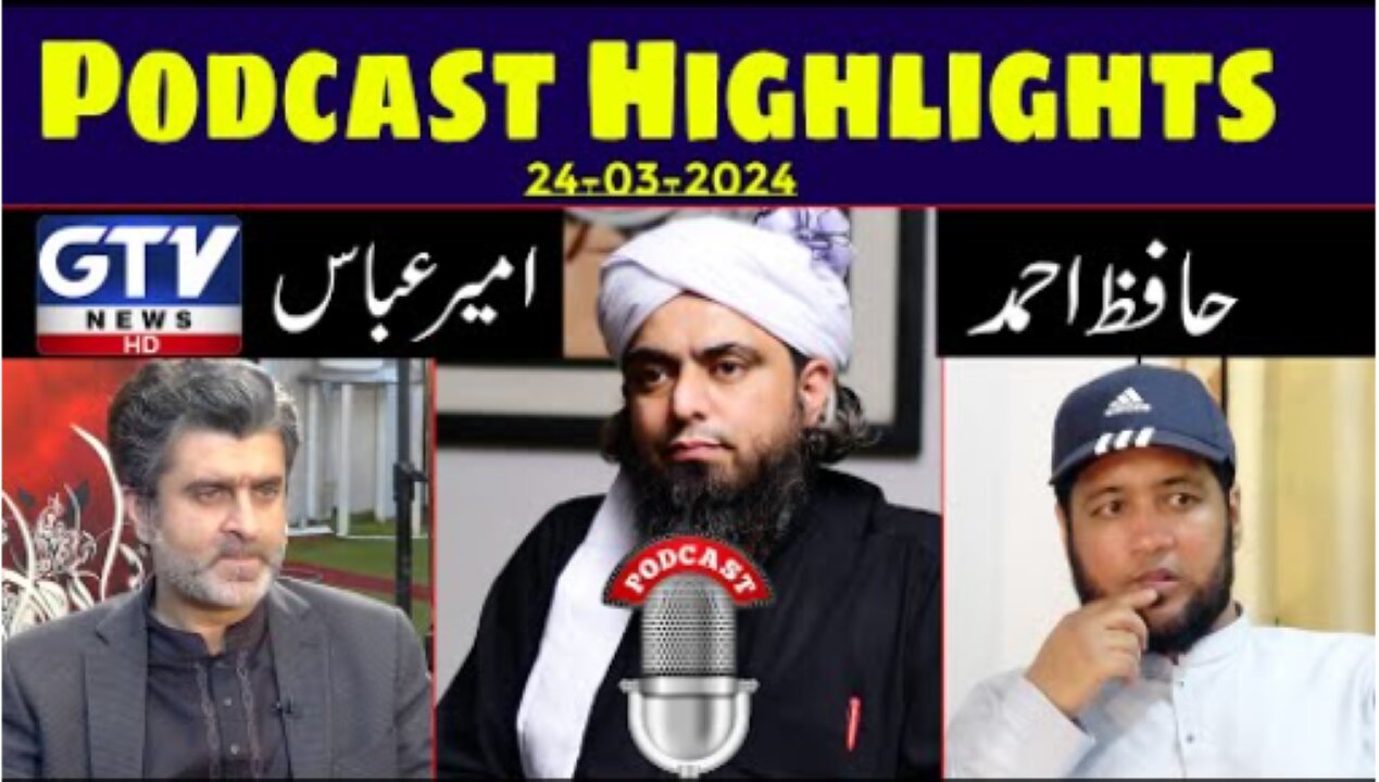 Podcast Recorded on (24-Mar-24) Syed Ameer Abbas (GTV) & Hafiz Ahmad with Engineer Muhammad Ali