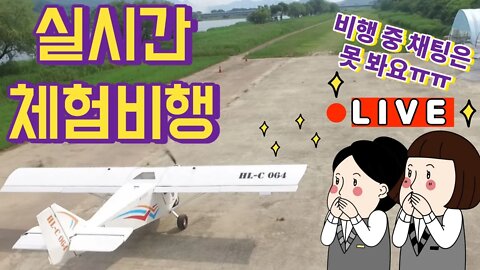 [조종사 풀영상&긴영상👨‍✈️✈️] 실시간 비행체험🛫[04.21] #교육비행