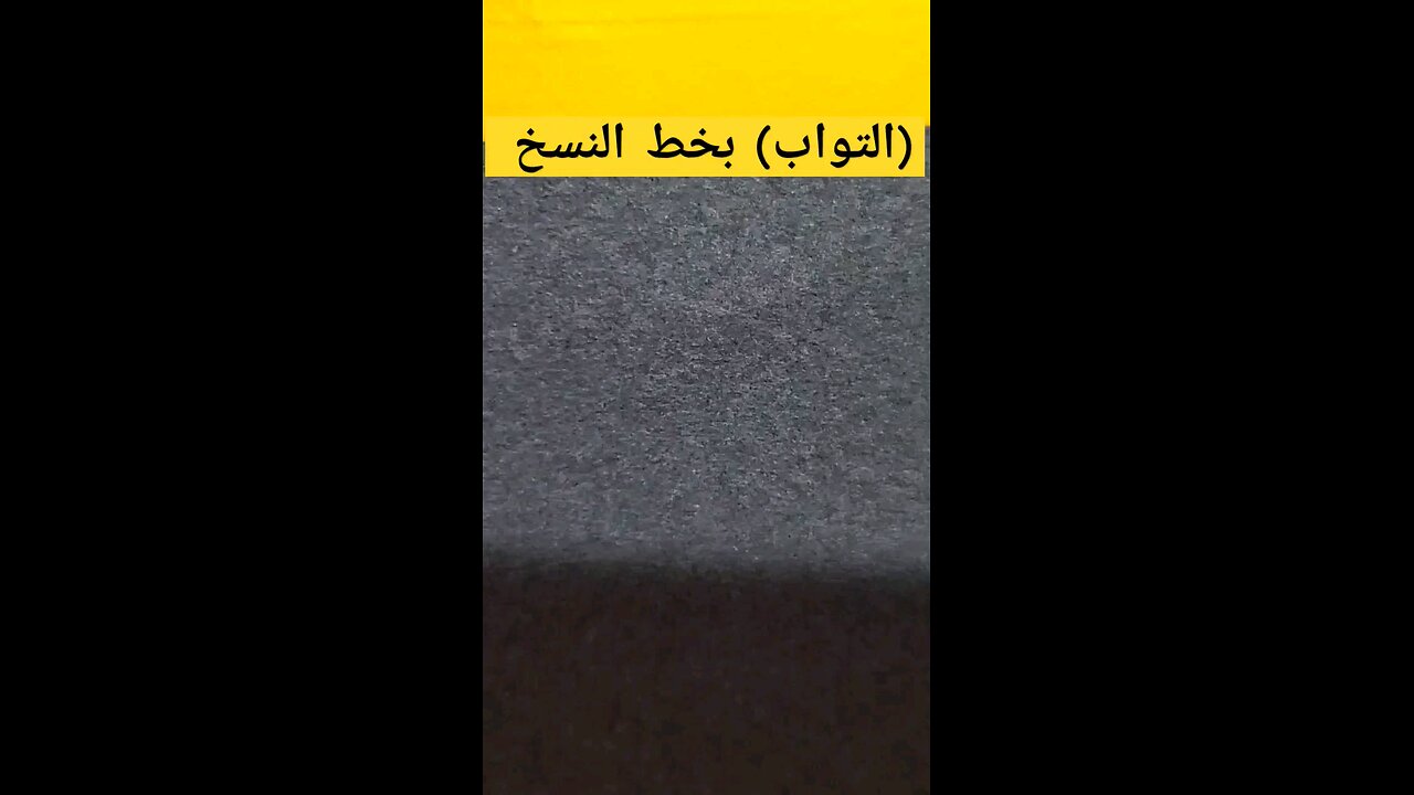 التواب Altoap