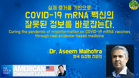 COVID-19 mRNA 백신의 잘못된 정보를 바로 잡는다