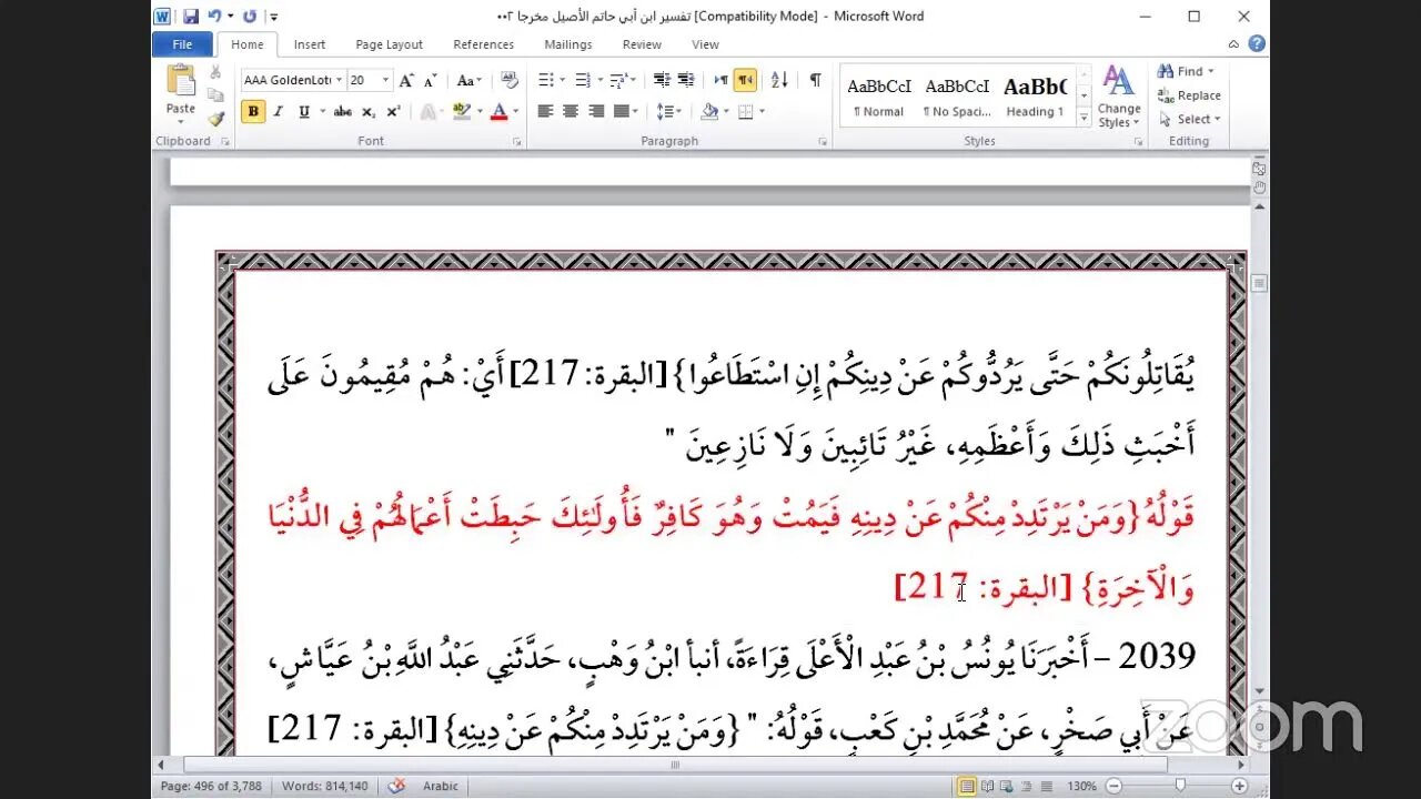 16- م16 تفسير ابن أبي حاتم ربع واذكروا الله