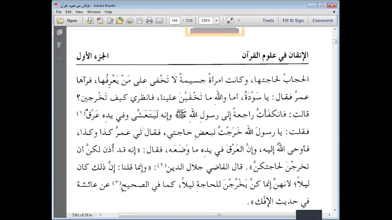 6 الحلقة السادسة الاتقان في علوم القرآن مرئي من النهاري والليلي إلى أول ما نزل