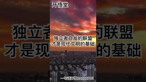 一句话开悟20220705