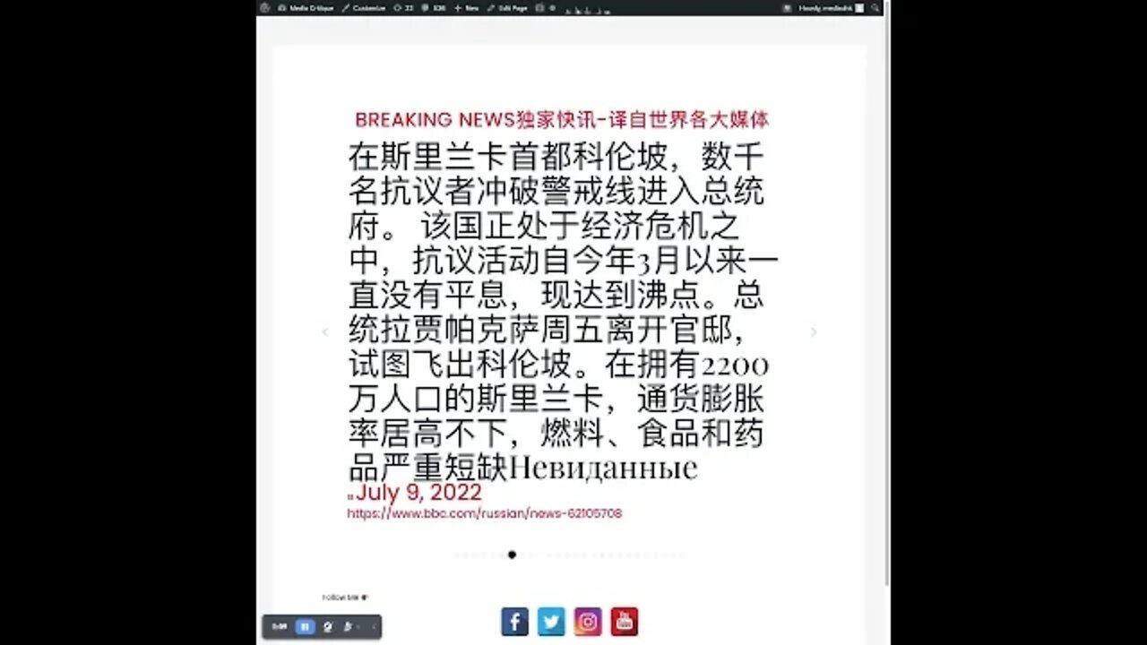 新闻快讯 七月九日2