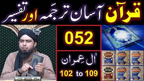 052-Qur'an Class Surat Aal-e-IMRAN (Ayat No 102 to 109) ki TAFSEER (Engineer Muhammad Ali Mirza)