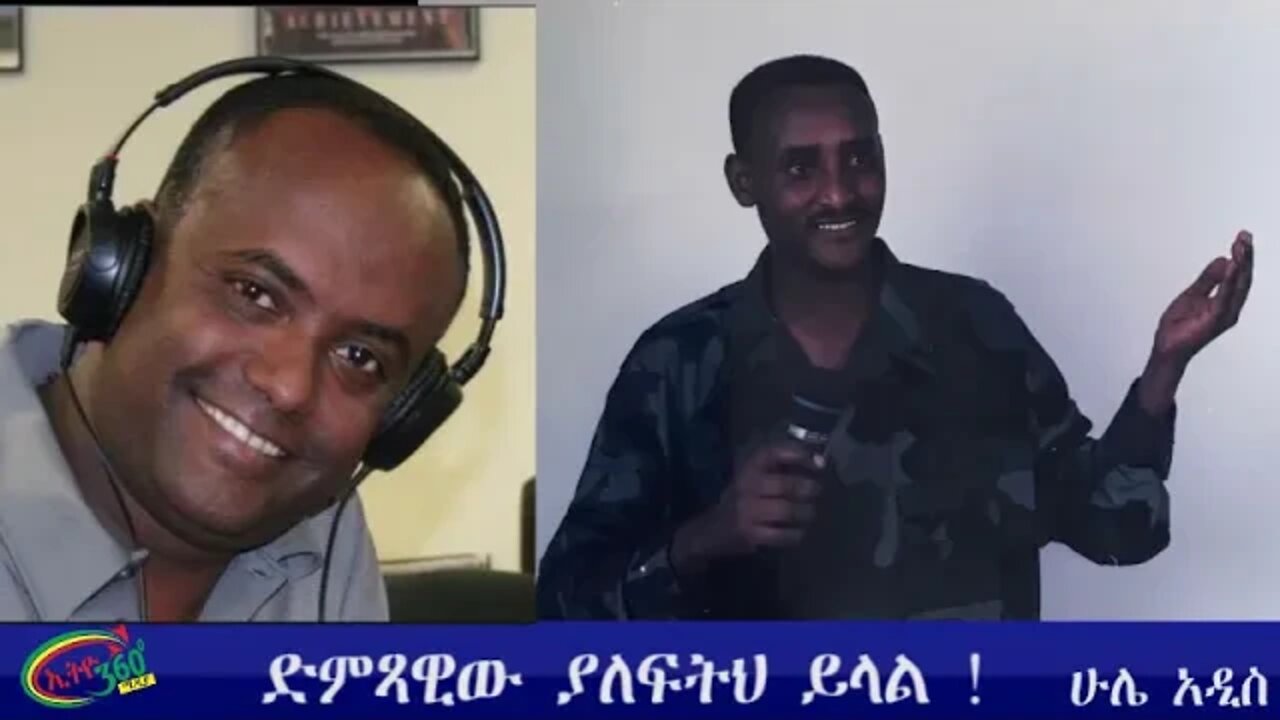 ETHIO 360 HULE ADDIS SUNDAY Oct 11, 2020