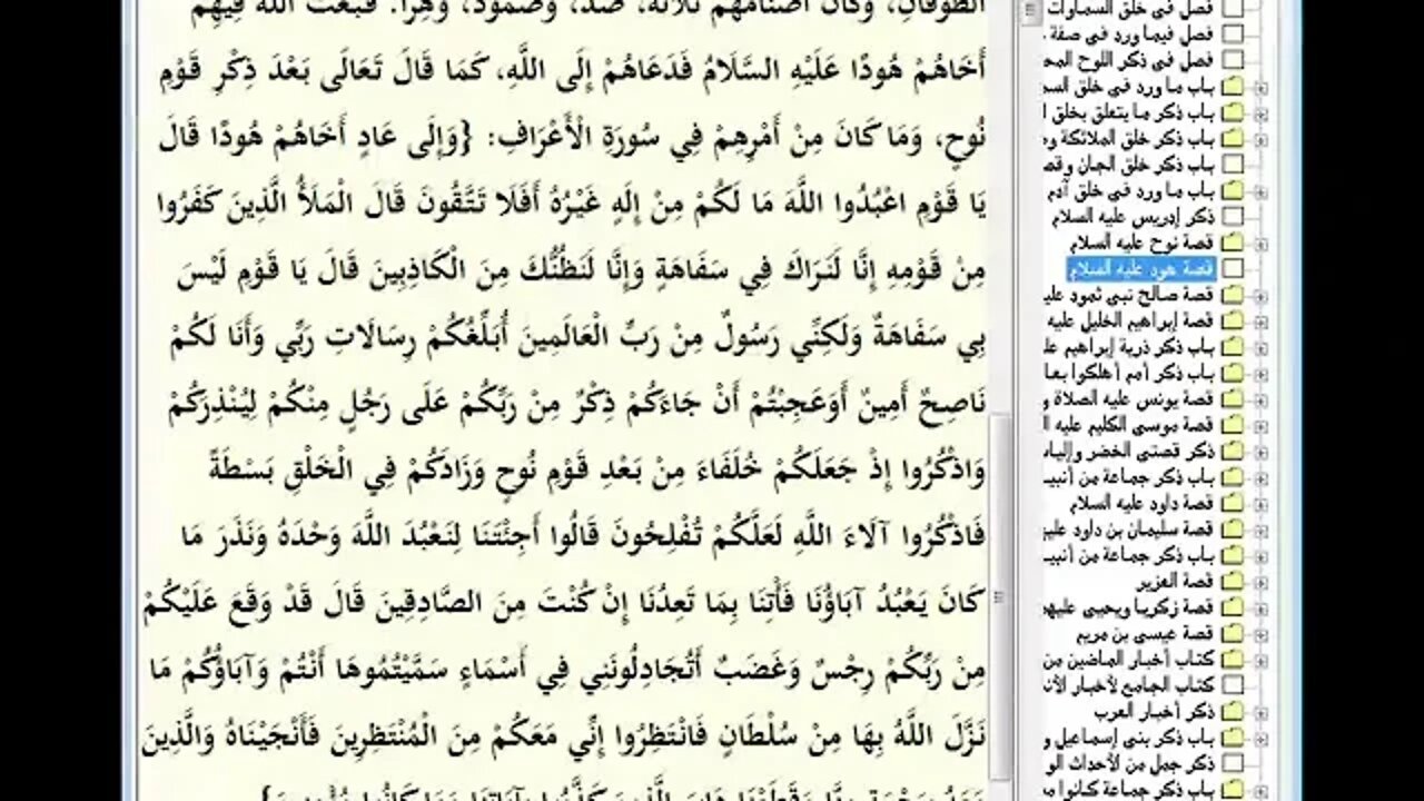 16 المجلس رقم 16 من مجالس إقراء وسماع 'قصص الأنبياء' ، موسوعة البداية والنهاية