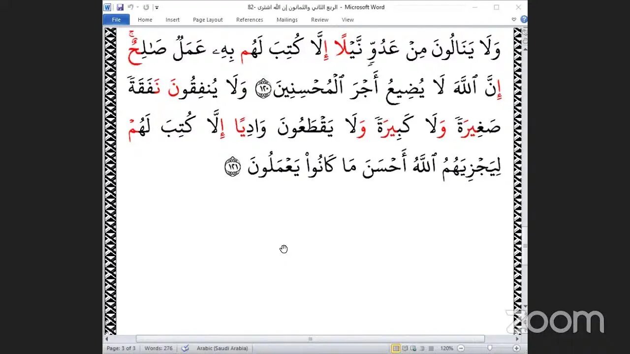 82- المجلس 82 من ختمة جمع القرآن بالقراءات العشر الصغرى ، وربع "إن الله اشترى"والشيخ يحيى غوني