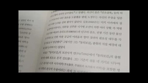 동의보감과 동아시아 의학사, 미키 사카에, 고금의감, 동원십서, 노정우, 김두종, 허정, 의림촬요, 김호, 선조, 어명, 어의, 도교, 동국, 집례, 서문, 성리학, 우주관,자연관