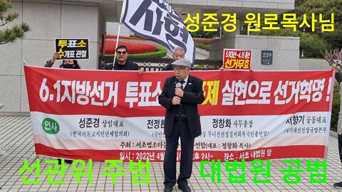 선관위 주범, 대법원 공범