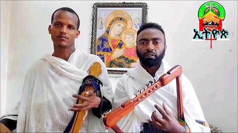 ስሙ ገብርኤል የተባለ simu gebriel Yetebale