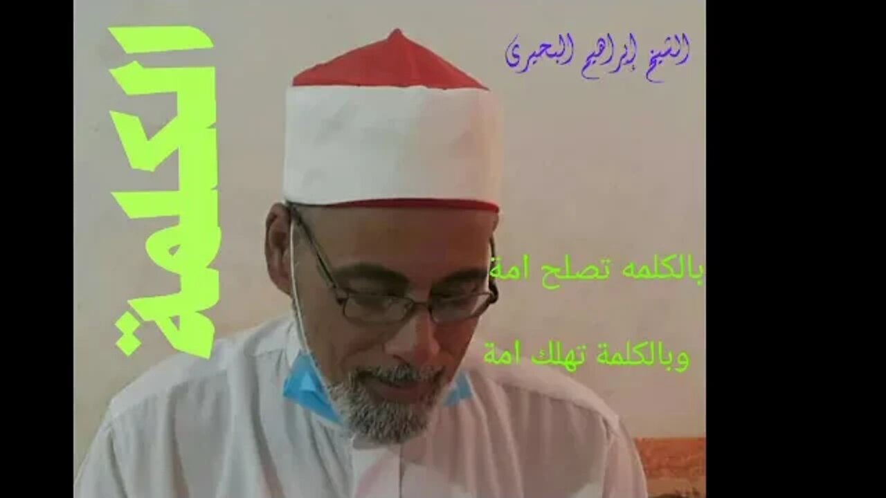 خطورة الكلمة