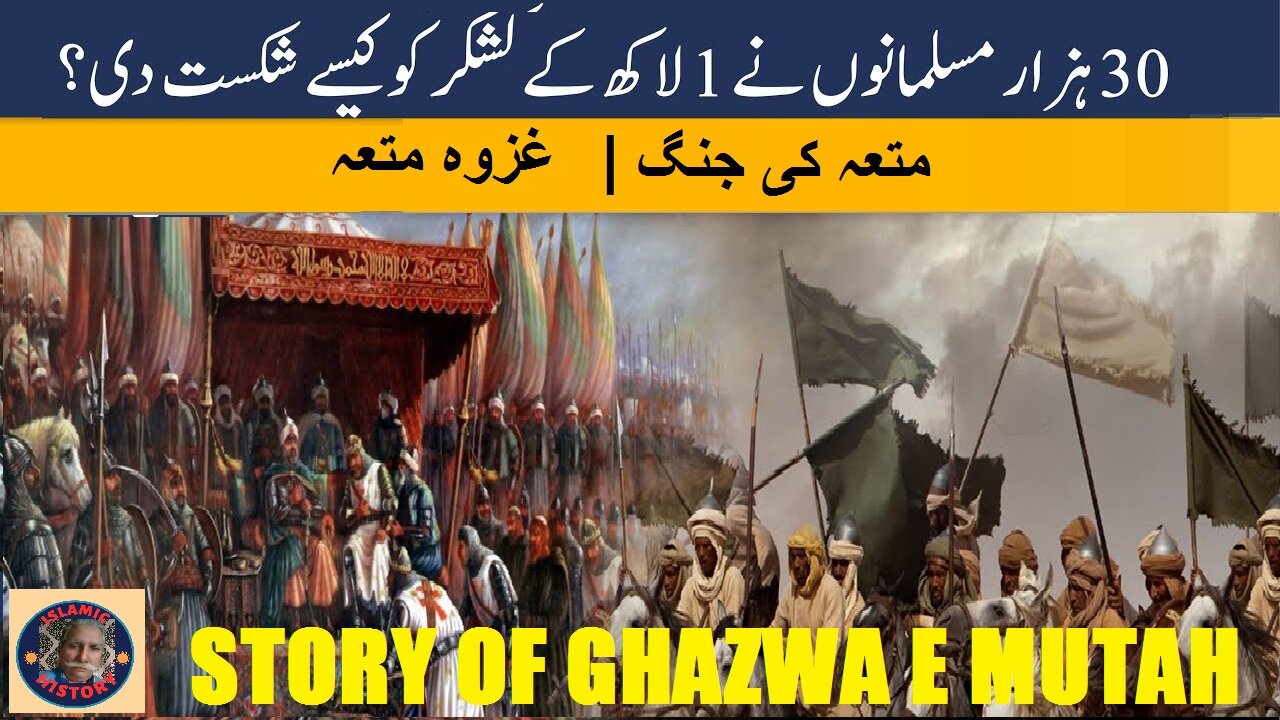 Battle of Mutah | Ghazwa Mutah | غزوہ متعہ کی جنگ | @islamichistory813