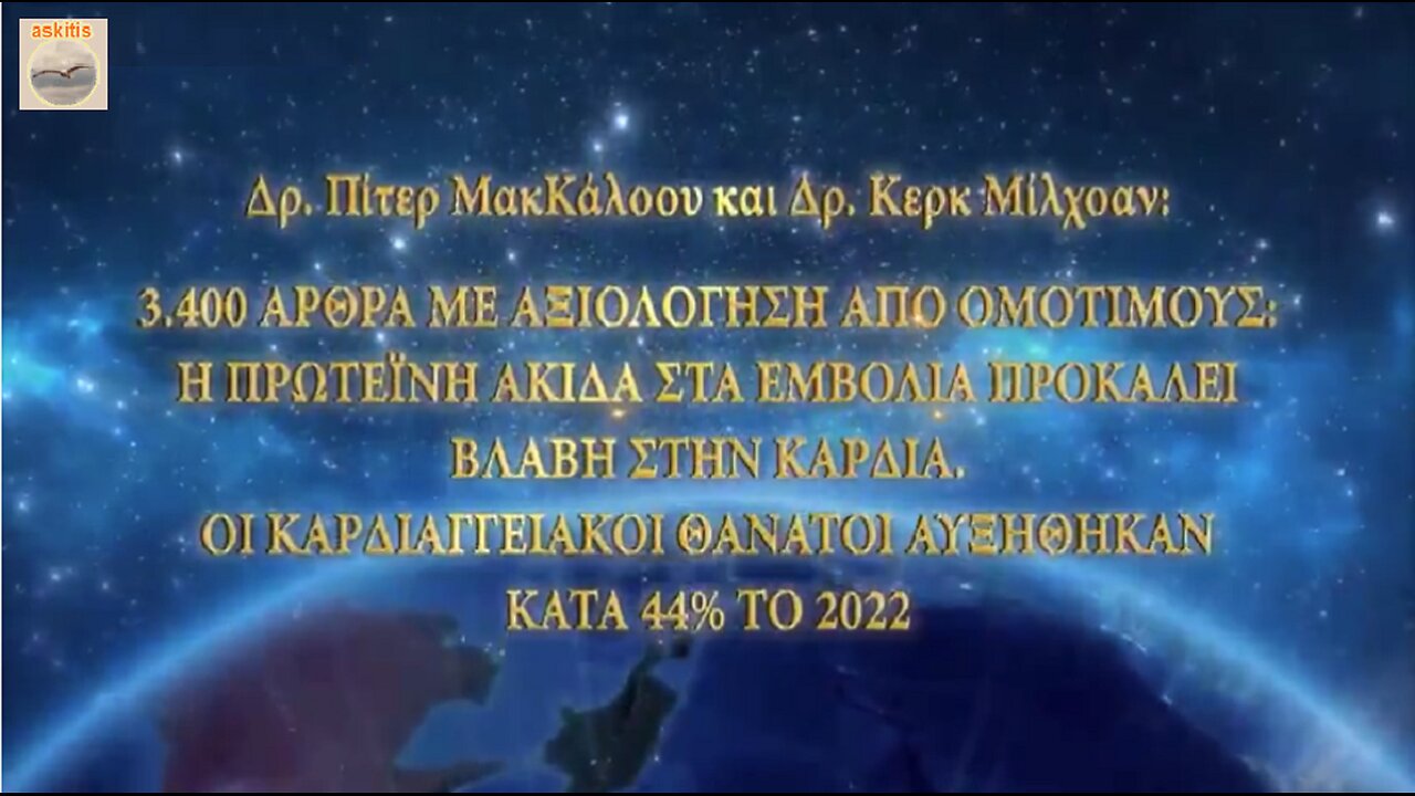 3.400 ΆΡΘΡΑ... Η ΠΡΩΤΕΪ́ΝΗ ΑΚΊΔΑ ΣΤΑ ΕΜΒΌΛΙΑ ΠΡΟΚΑΛΕΊ ΒΛΆΒΗ ΣΤΗΝ ΚΑΡΔΙΑ