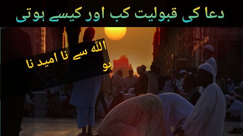 Dua Kab Or Kesy Kabool Hoti Hay|Allah Say Kabi Naumeed mat Hot