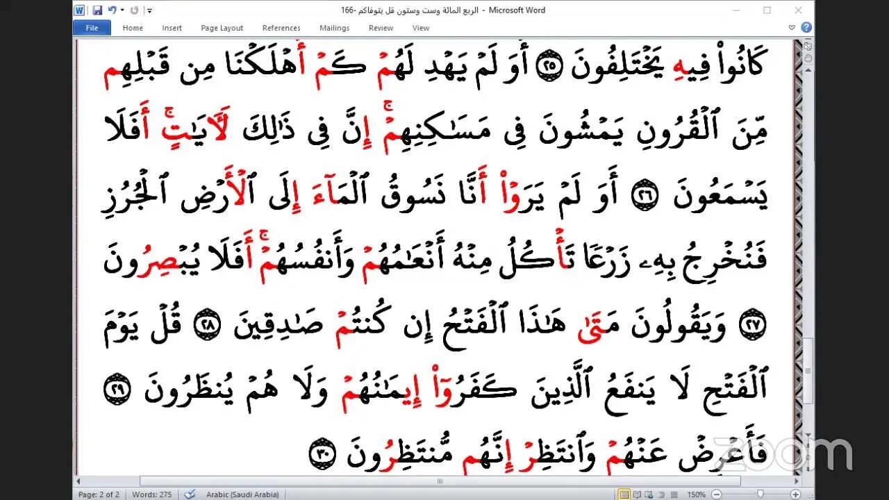 166- المجلس 166 ختمة جمع القرآن بالقراءات العشر الصغرى ، وربع "قل يتوفاكم" و المقرئ محمد أيوب وفقه