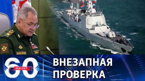 60 минут. ТФ РФ приведен в высшую степень боеготовности