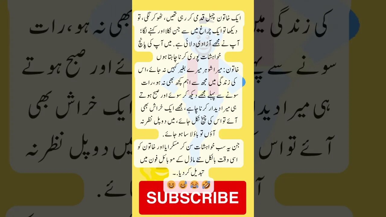 Genie made wife mobile phone | interesting facts | funny quotes | joke in Urdu