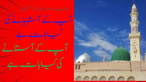 Ap-ke-Astane-Ki-Kia-Bat-Ha || Hafiz Shazaib SArwar