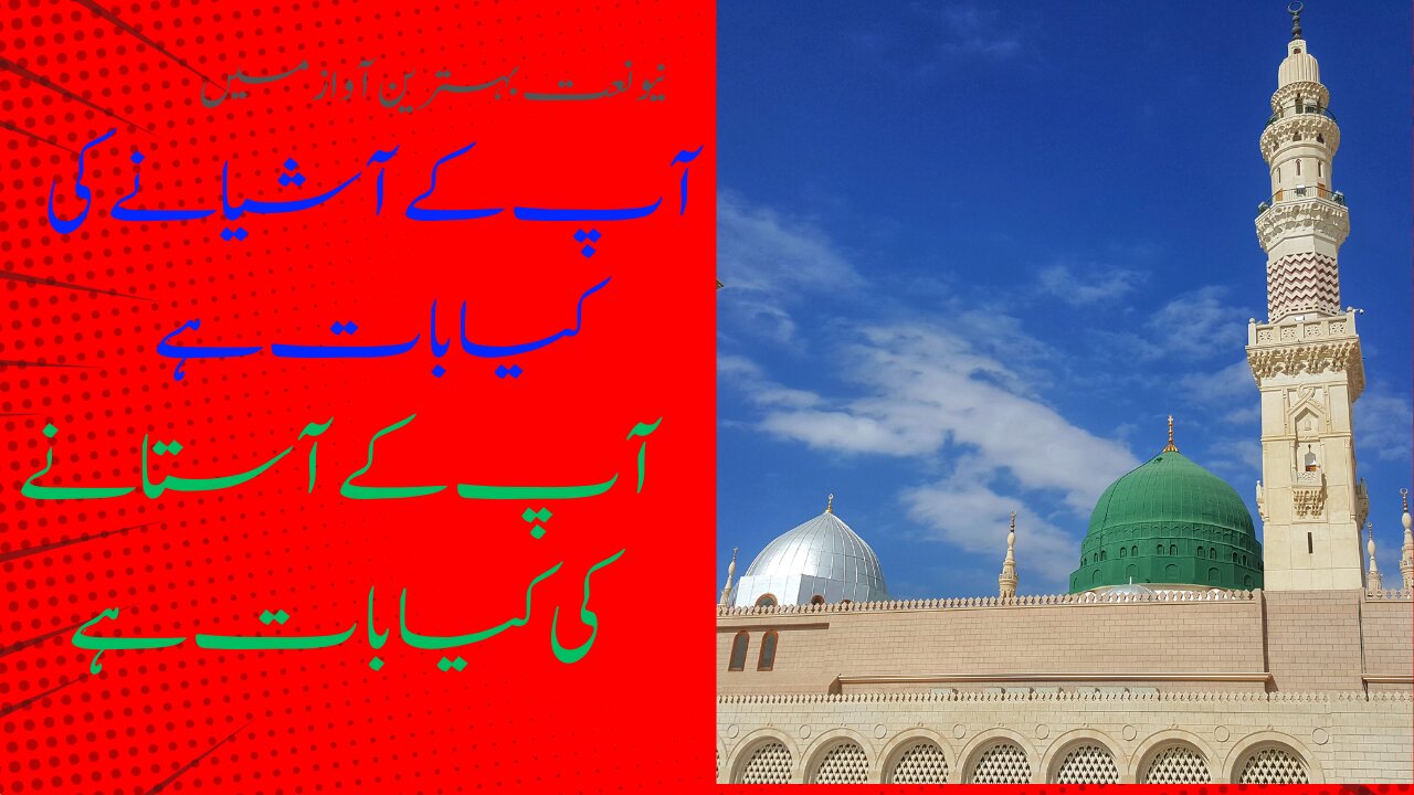 Ap-ke-Astane-Ki-Kia-Bat-Ha || Hafiz Shazaib SArwar