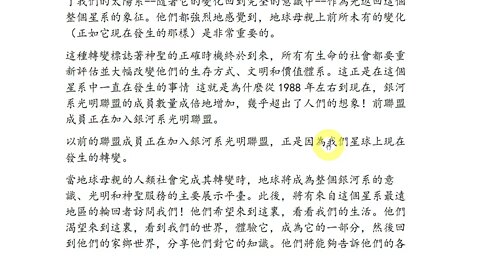 銀河聯邦的歷史（四/完結篇）