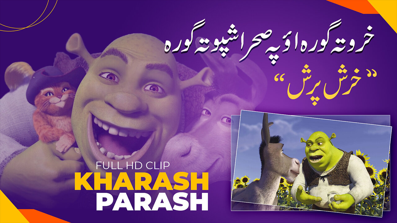 Kharash Parash || خروته ګوره او په صحرا شپو ته ګوره || Babujee Entertainment