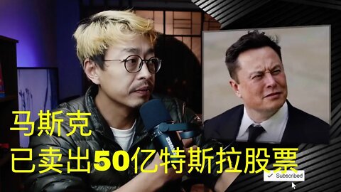 马斯克已卖出50亿特斯拉股票 和他近期推特上的公关 20111111_E133