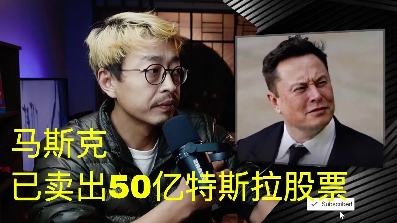 马斯克已卖出50亿特斯拉股票 和他近期推特上的公关 20111111_E133