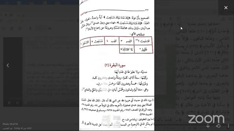 18- المجلس الثامن عشر كتاب "البيان في عد آي القرآن" للإمام الداني ،ص: 135، تابع بَاب ذكر الْمَكِّيّ