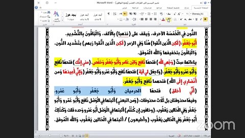 25- المجلس رقم [ 25 ] من كتاب تحبير التيسير للإمام ابن الجزري في العشر الصغرى بث مباشر [الحزب السابع