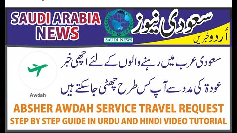 Absher Awdah Service Travel Request Step by Step Guide in Urdu and Hindi Video tutorial