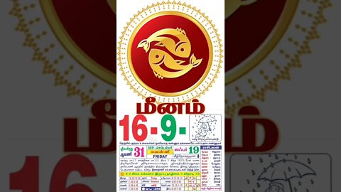 மீனம் || இன்றைய ராசிபலன் || 16|09|2022 வெள்ளிக்கிழமை