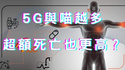 體質學派談新冠、鹼性飲食與生酮矛盾、5G喵與超額死亡、再生醫療法、北上廣深人口下滑、誠品個資外洩、行人地獄DOS、郭侯柯大戲、鱷魚小河、週休三日