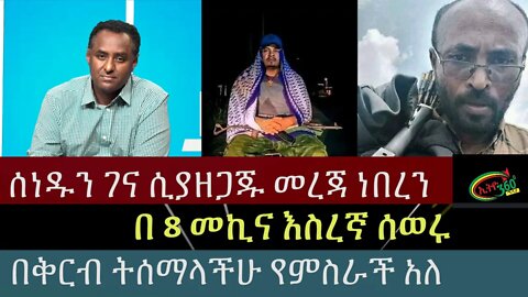 Ethio 360 Special Program ''የህዝባዊ ኃይሉ ግልፅ ምላሽ'' Tuesday May 24, 2022