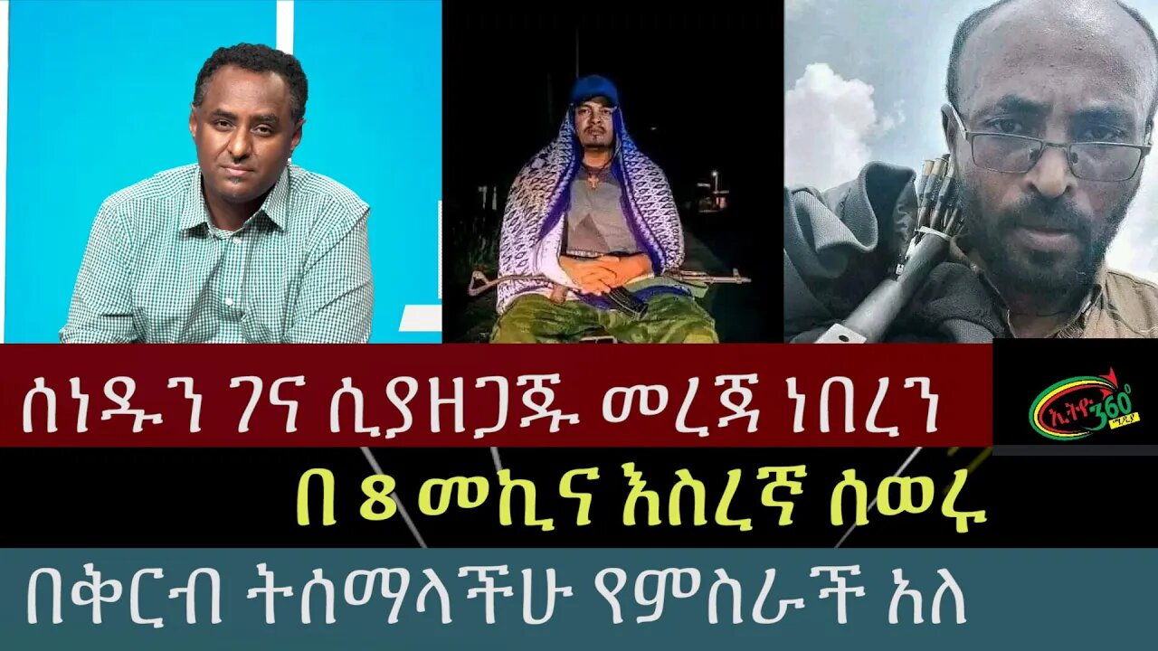 Ethio 360 Special Program ''የህዝባዊ ኃይሉ ግልፅ ምላሽ'' Tuesday May 24, 2022